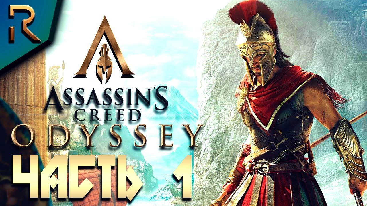 ASSASSIN’S CREED: Odyssey  Одиссея ➤ Прохождение #1 ➤ СПАРТАНСКИЕ УСЛОВИЯ