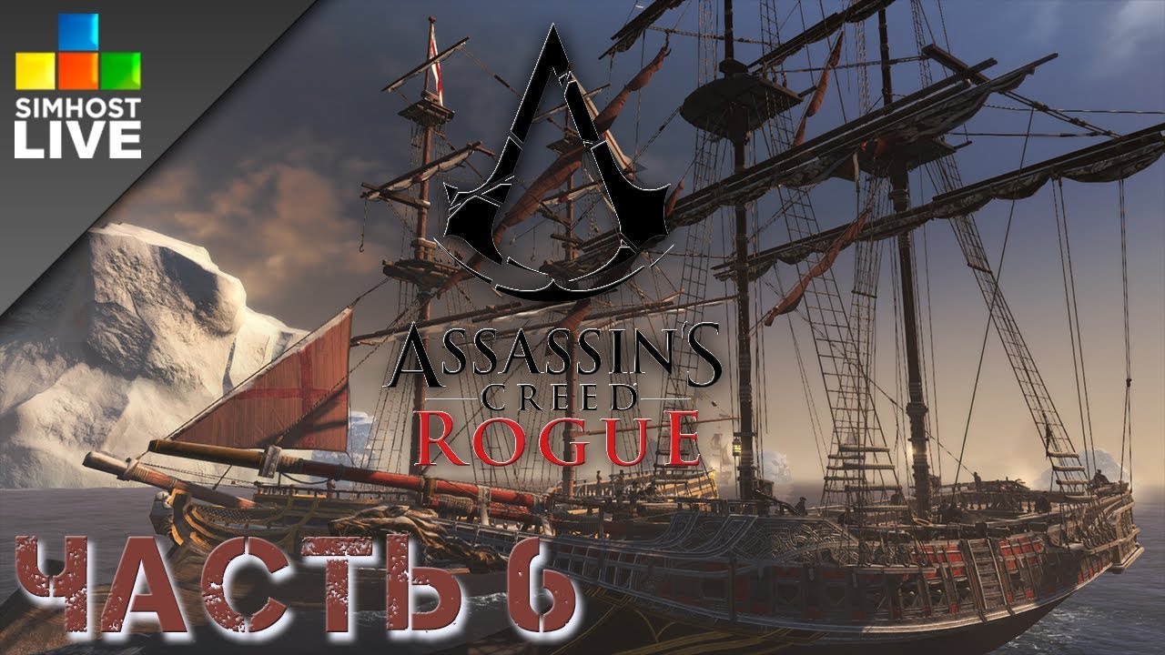 Прохождение ► Assassin's Creed Rogue ► Часть 6. Проблемы у игры