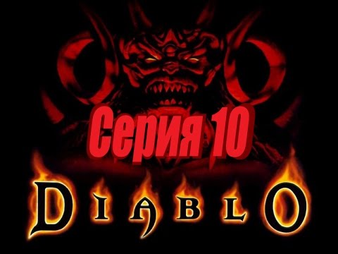 проходим Diablo 1 PS1 -  серия 10